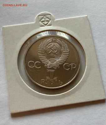 1 рубль дружба навеки, ПРУФ, новодел, до 19.07.22г. - д1