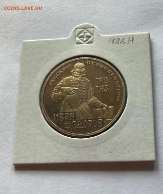 1 рубль Иван Федоров, ПРУФ, новодел, до 19.07.22г. - ф2