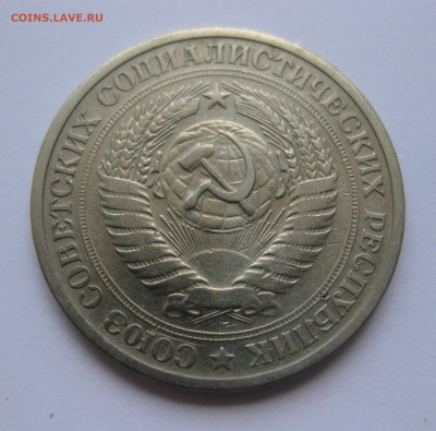 1 рубль 1968 года с 200 - IMG_3135.JPG