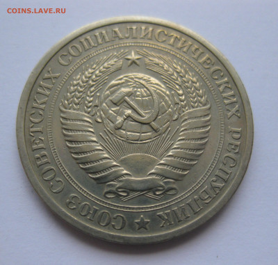 1 рубль 1969 года с 200 - IMG_3140.JPG