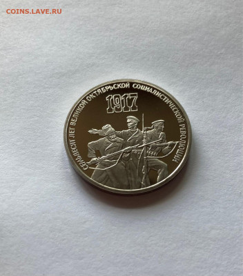 3 рубля 70 лет ВОСР, ПРУФ, до 19.07.22г. - 703-2