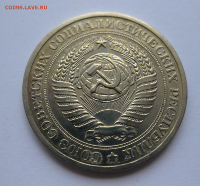 1 рубль 1970 года с 200 - IMG_3148.JPG