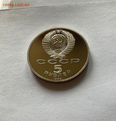 5 рублей собор Покрова на рву, ПРУФ, до 19.07.22г. - покр2