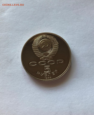 5 рублей памятник Петру Первому, ПРУФ, до 19.07.22г. - петр4