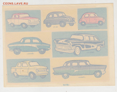 СССР 1970 переводные картинки автомобили 7шт до 18 02 - 152
