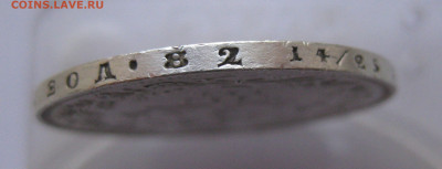 1 рубль 1850 - IMG_3121.JPG