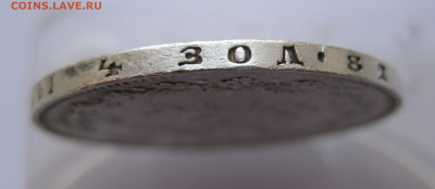 1 рубль 1850 - IMG_3119.JPG