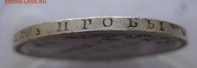 1 рубль 1850 - IMG_3117.JPG