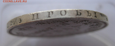 1 рубль 1850 - IMG_3116.JPG