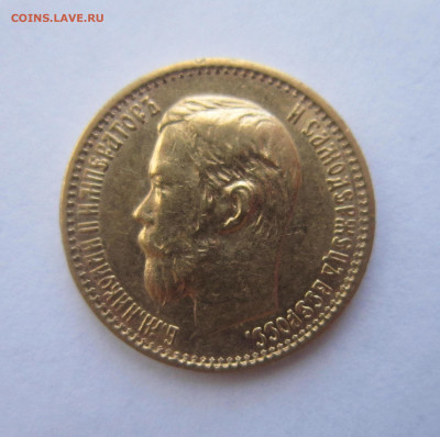5 рублей 1898 до 13.07 - IMG_3584.JPG