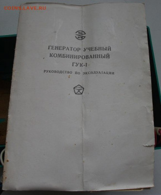 Генератор учебный комбинированый.до 19.07.22 22ч.00мин мск - DSCF6626.JPG