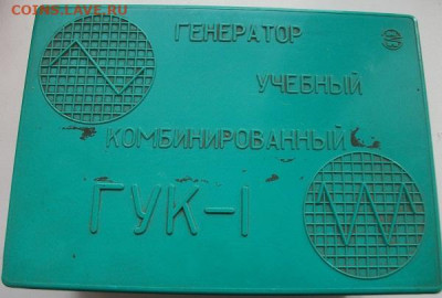 Генератор учебный комбинированый.до 19.07.22 22ч.00мин мск - DSCF6624.JPG