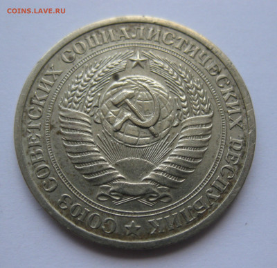 1 рубль 1973 года с 200 - IMG_3165.JPG