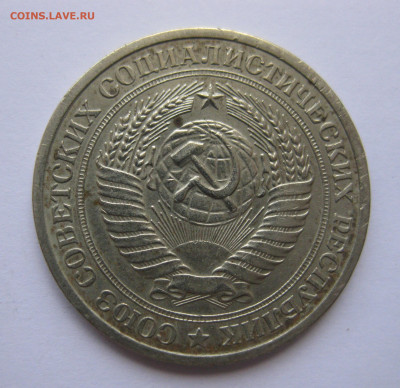 1 рубль 1973 года с 200 - IMG_3164.JPG