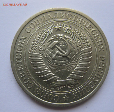 1 рубль 1974 года с 200 - IMG_3170.JPG