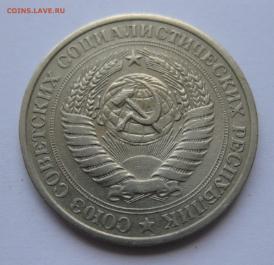 1 рубль 1976 года с 200 - IMG_3184.JPG