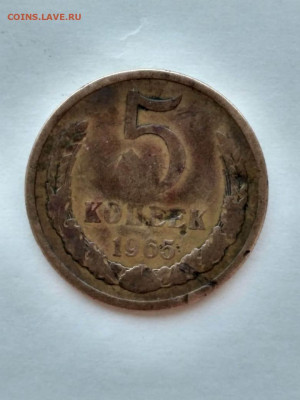 5 копеек 1965 год бюджет - IMG-20220713-WA0000