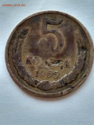 5 копеек 1965 год бюджет - IMG-20220713-WA0003