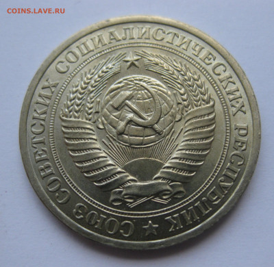 1 рубль 1978 года с 200 - IMG_3196.JPG