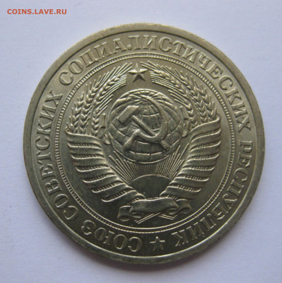 1 рубль 1978 года с 200 - IMG_3195.JPG