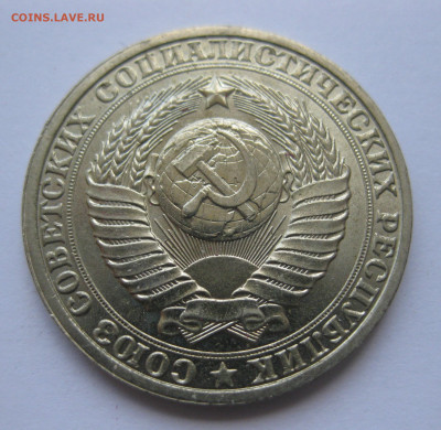 1 рубль 1986 года с 200 - IMG_3212.JPG