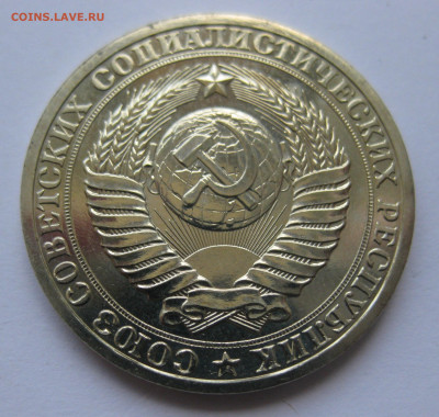 1 рубль 1987 года с 200 - IMG_3218.JPG