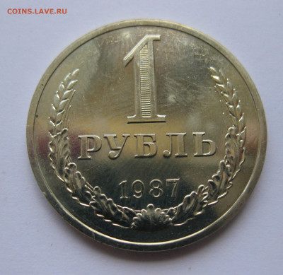 1 рубль 1987 года с 200 - IMG_3216.JPG