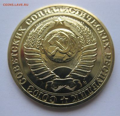 1 рубль 1991 года М с 200 - IMG_3241.JPG