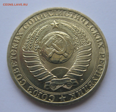 1 рубль 1991 года Л с 200 - IMG_3248.JPG