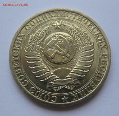 1 рубль 1991 года Л с 200 - IMG_3247.JPG