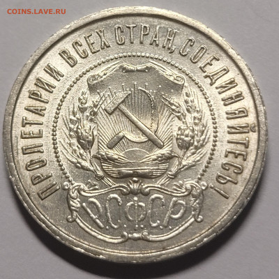 50 копеек 1922 ПЛ UNC До 14.07.2022 22:00 - 20220713_235529