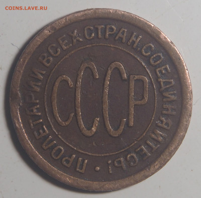 Полкопейки 1925 с 200. до 16.07.2022 в 22.00 - P7140904