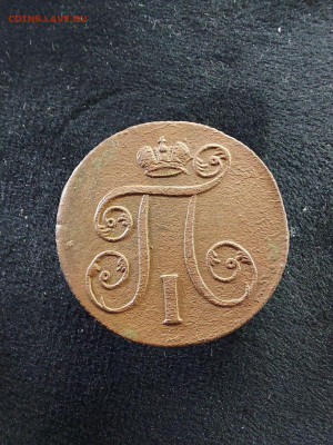 1 копейка 1800 до 15 07 - image (22)