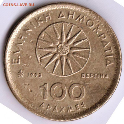 ГРЕЦИЯ 100 драхм 1992 г. до 20.07.22 г. в 23.00 - 039