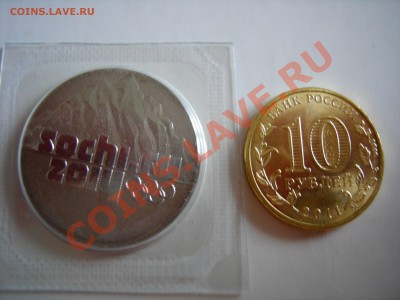 25 руб Сочи, 10 руб Ржев до 26.11.2011 - DSCN9367.JPG