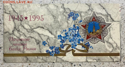 Россия набор 50 лет Победы 1995 UNC Конверт Буклет Жетон ЛМД - rossija_nabor_50_let_pobedy_1995_unc_konvert_buklet_zheton_lmd_6_sht_100_50_20_10_5_rublej_1_rubl