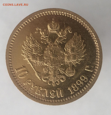 10рублей1899 ЭБ до 15.07. - 62055EA0-BE97-42D9-A87A-BB1F8F1A6C71