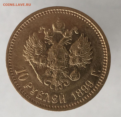 10рублей 1899 АГ до 15.07 - 24BC7504-B7DA-4462-9527-AC001C58A2F7
