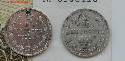 20 коп 1860 и 1867 до 17 07 с 200р - IMG_20220714_170051