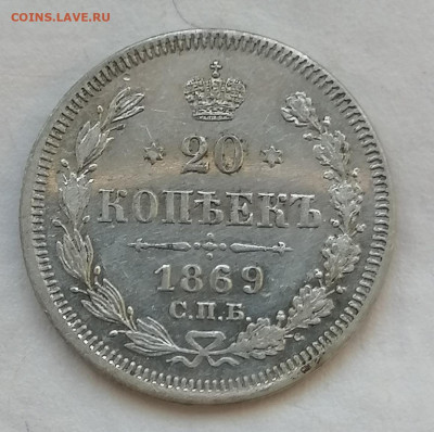 20 коп 1869 до 17 07 - IMG_20220714_174727