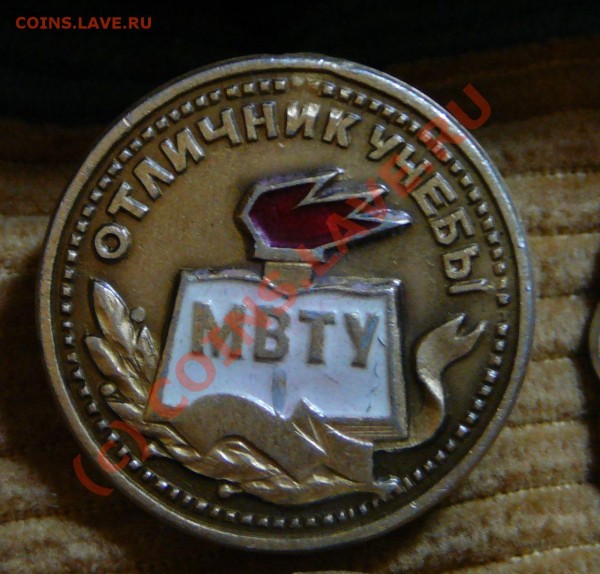 Значки - P1050458.JPG