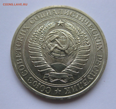 1 рубль 1979 года с 200 - IMG_3150.JPG