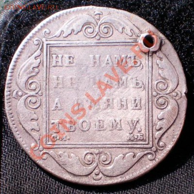 Рубль-крестовик,1798г.раненный - 2011-11-24_130737