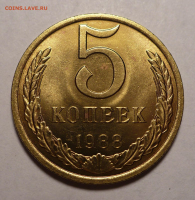 5 копеек 1988 года UNC до 19.07.22 в 22:00 - 5к88-UNC-1