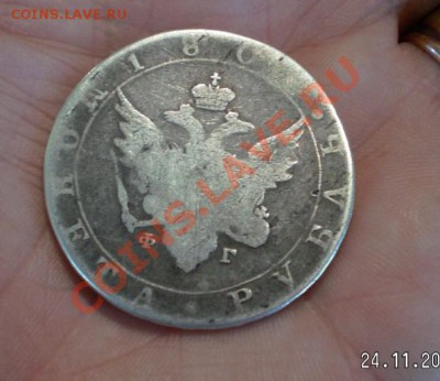 Рубль 180*года.раненный. - 2011-11-24_125836