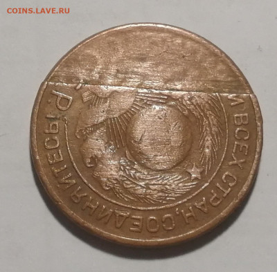 3 копейки 1924 года. Большой скол. Определение и оценка - IMG_20220714_154527