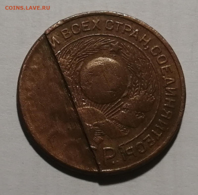 3 копейки 1924 года. Большой скол. Определение и оценка - IMG_20220714_154444