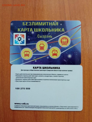 Транспортные карты России - 1