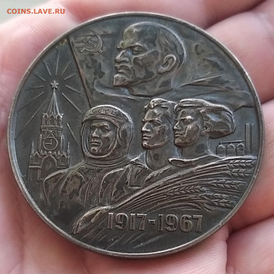 Настольная мед. "В память 50 летия Советской власти в СССР" - 20220714_180209_copy_2501x2504