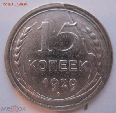 3 копейки 1924 года. Большой скол. Определение и оценка - 53051007